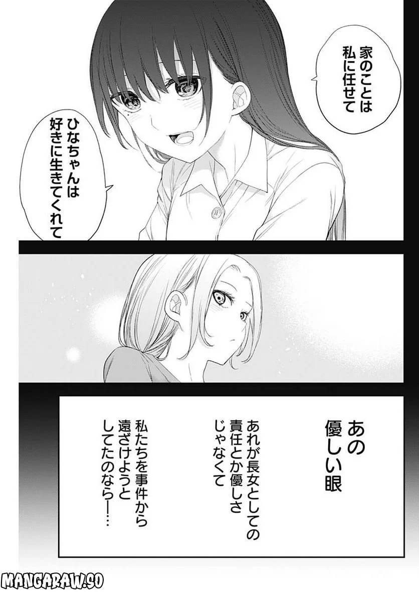 四季崎姉妹はあばかれたい 第58話 - Page 11