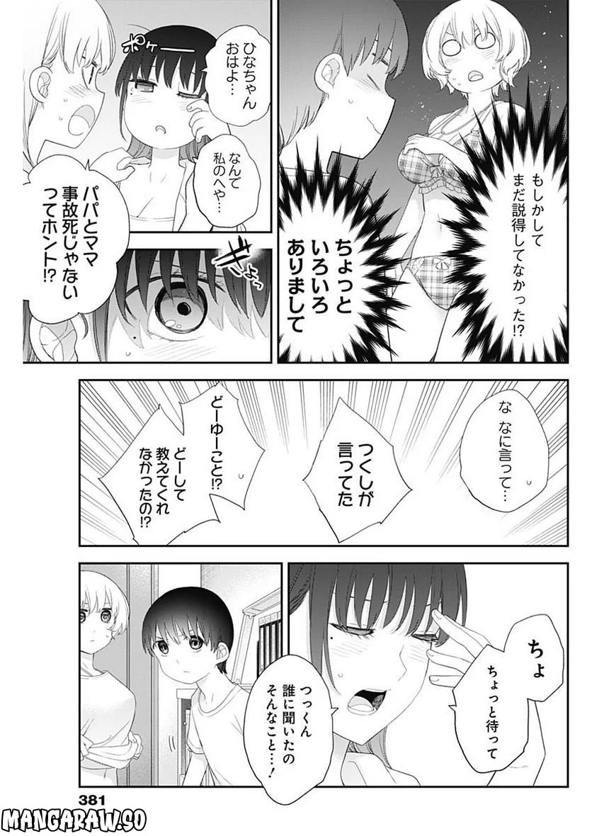 四季崎姉妹はあばかれたい 第58話 - Page 13