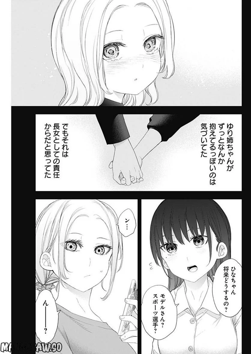 四季崎姉妹はあばかれたい 第58話 - Page 9