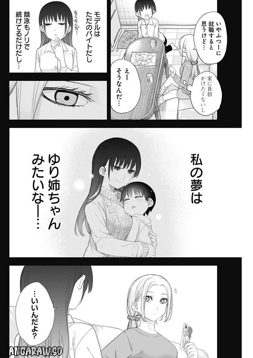 四季崎姉妹はあばかれたい 第58話 - Page 10