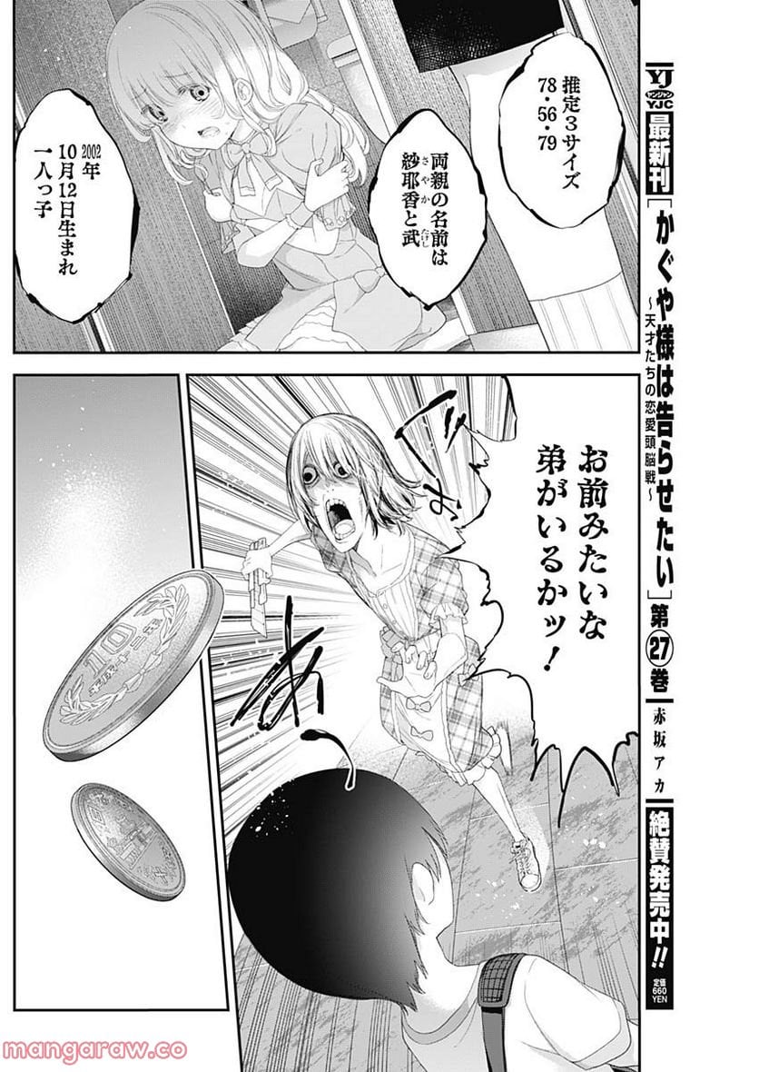 四季崎姉妹はあばかれたい 第41話 - Page 2