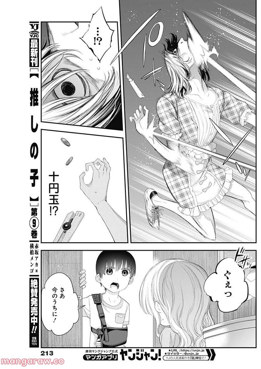 四季崎姉妹はあばかれたい 第41話 - Page 3