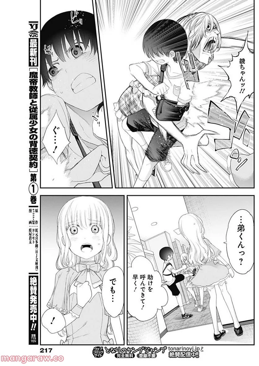 四季崎姉妹はあばかれたい 第41話 - Page 7