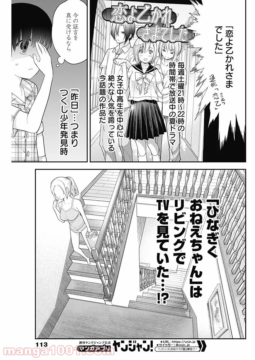 四季崎姉妹はあばかれたい 第7話 - Page 11