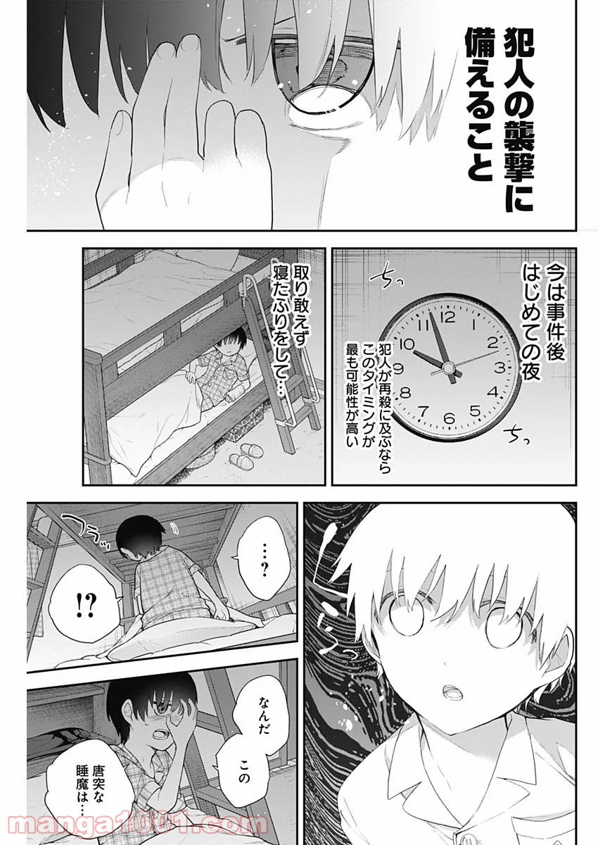 四季崎姉妹はあばかれたい 第7話 - Page 13