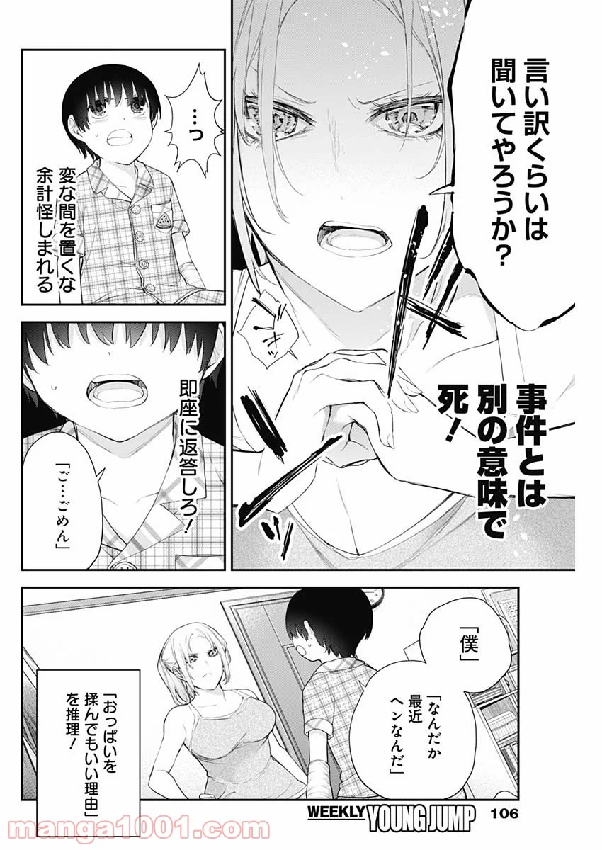 四季崎姉妹はあばかれたい 第7話 - Page 4