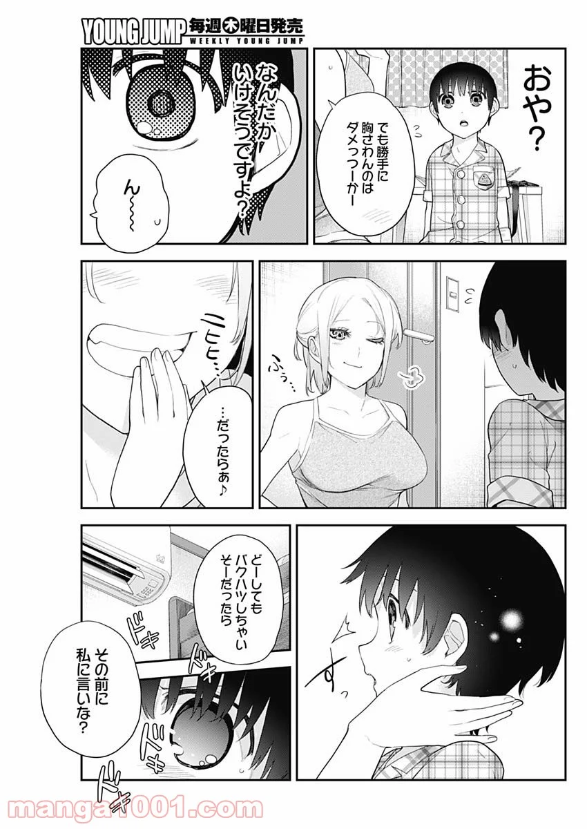 四季崎姉妹はあばかれたい 第7話 - Page 7