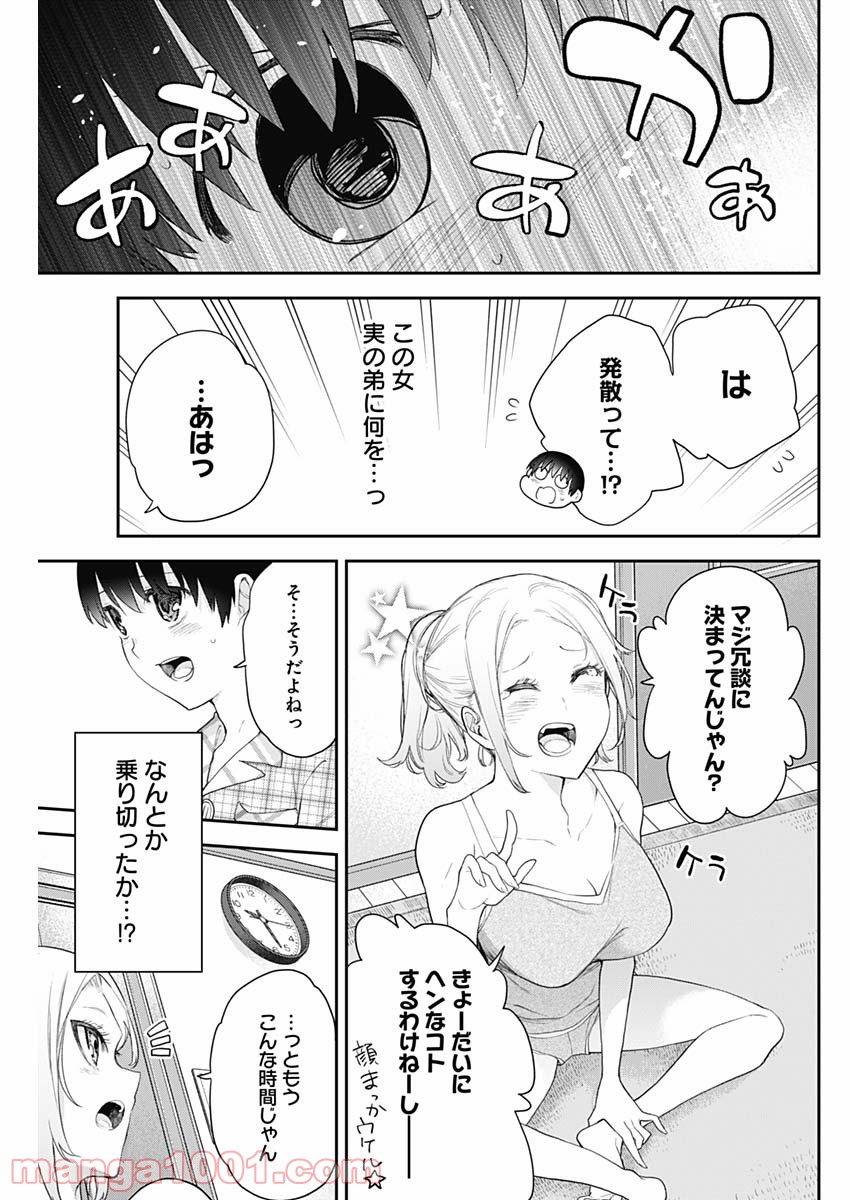 四季崎姉妹はあばかれたい 第7話 - Page 9