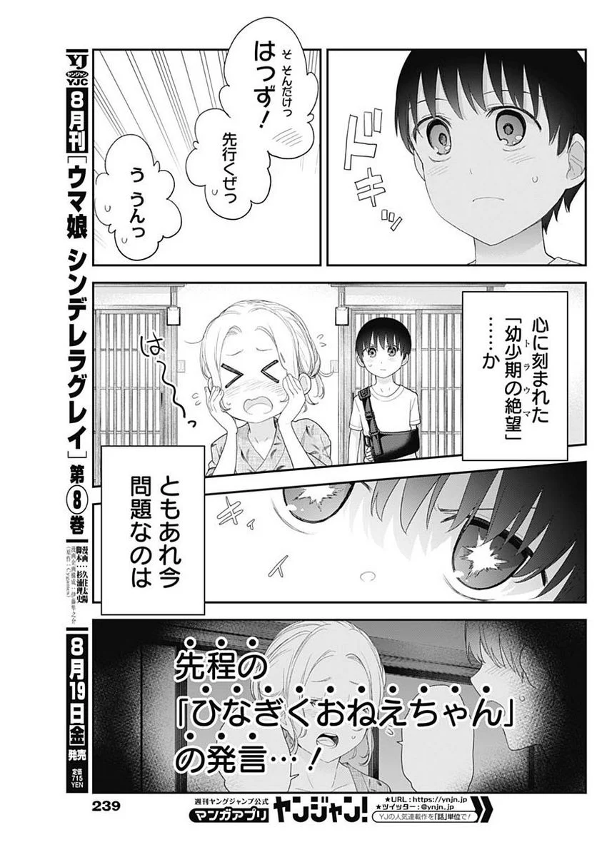 四季崎姉妹はあばかれたい 第32話 - Page 13