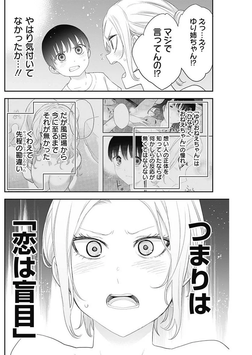 四季崎姉妹はあばかれたい 第32話 - Page 8