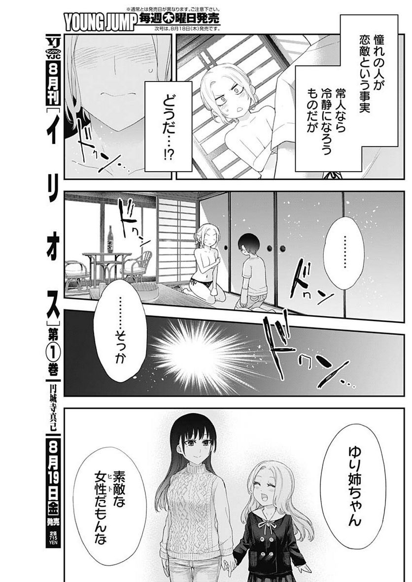 四季崎姉妹はあばかれたい 第32話 - Page 9