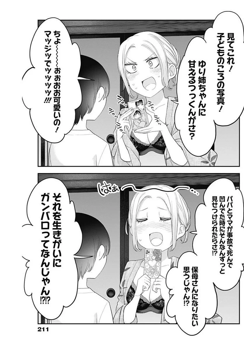 四季崎姉妹はあばかれたい 第31話 - Page 11