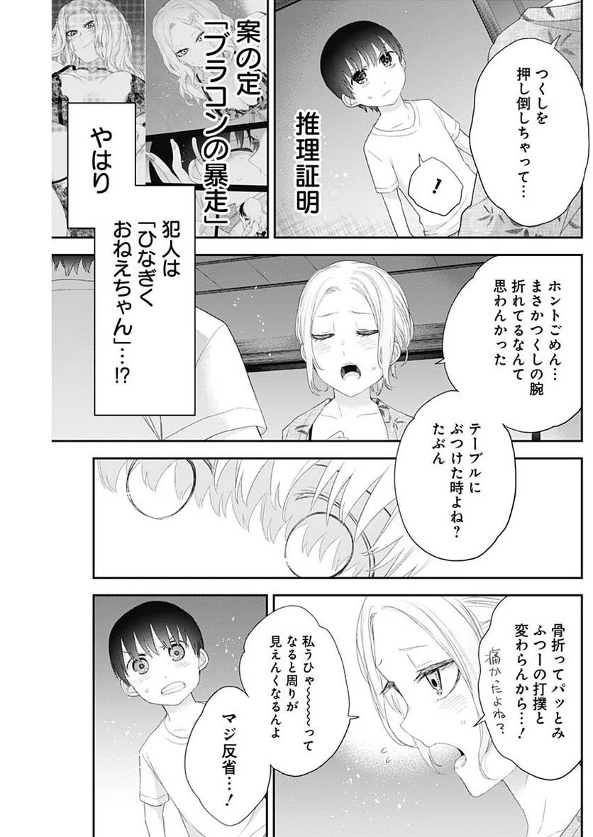 四季崎姉妹はあばかれたい 第31話 - Page 3