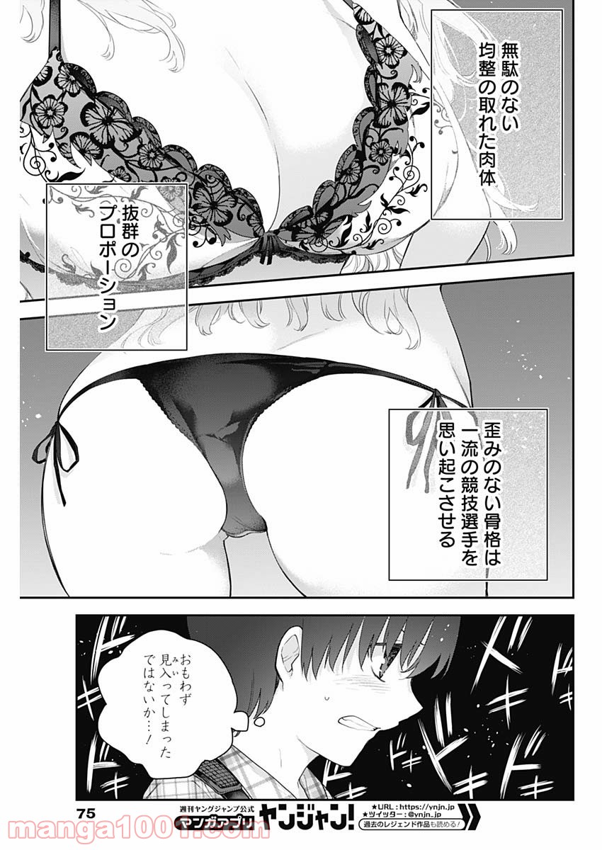 四季崎姉妹はあばかれたい 第3話 - Page 13