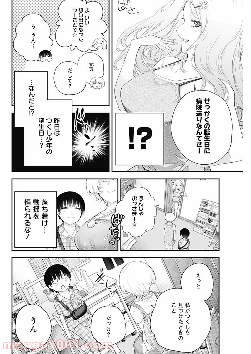 四季崎姉妹はあばかれたい 第3話 - Page 16