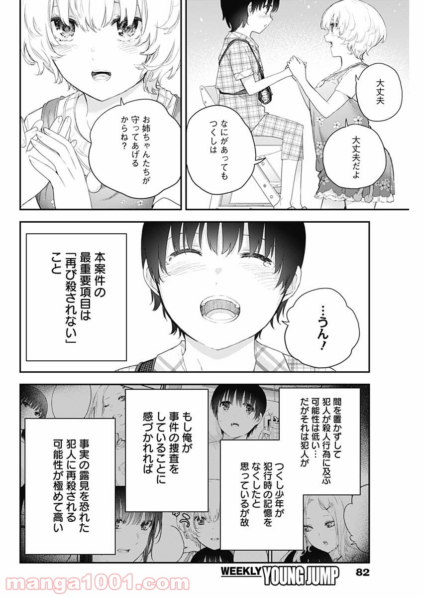 四季崎姉妹はあばかれたい 第3話 - Page 20