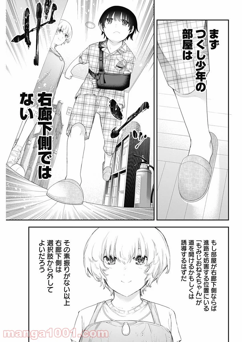 四季崎姉妹はあばかれたい 第3話 - Page 5