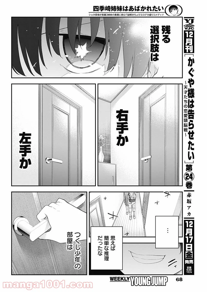 四季崎姉妹はあばかれたい 第3話 - Page 6