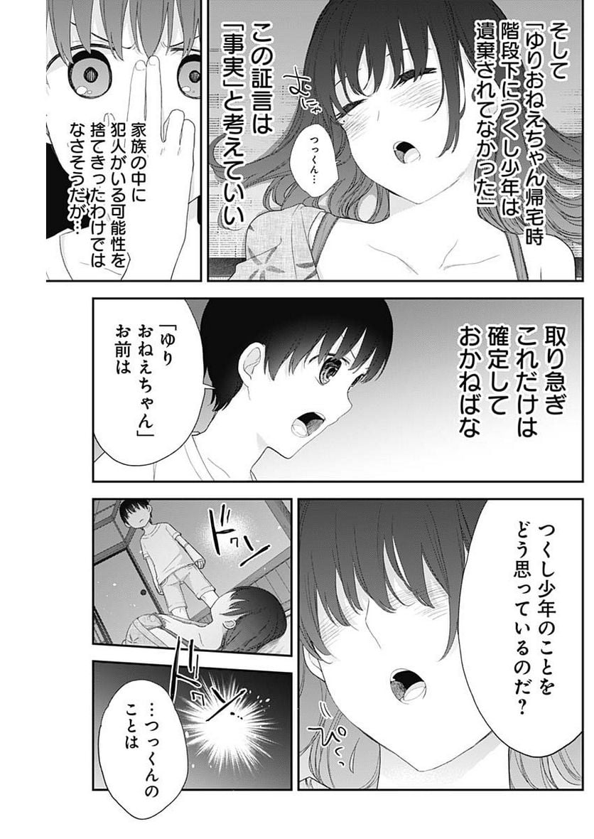 四季崎姉妹はあばかれたい 第29話 - Page 11