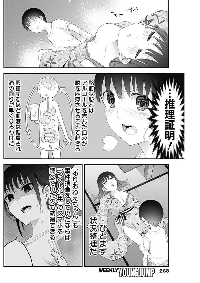 四季崎姉妹はあばかれたい 第29話 - Page 10