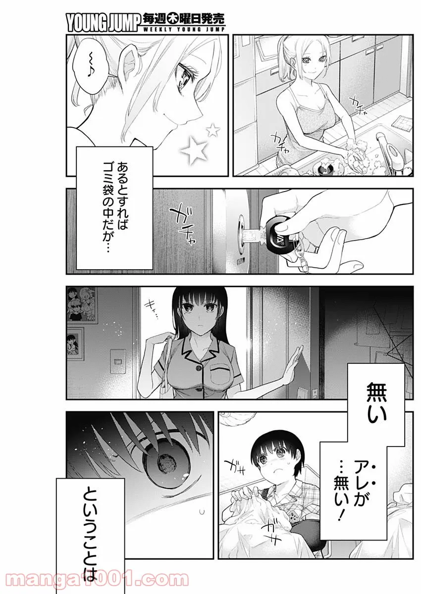 四季崎姉妹はあばかれたい 第10話 - Page 11