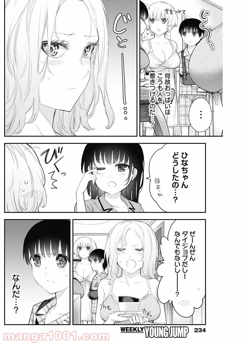 四季崎姉妹はあばかれたい 第10話 - Page 4