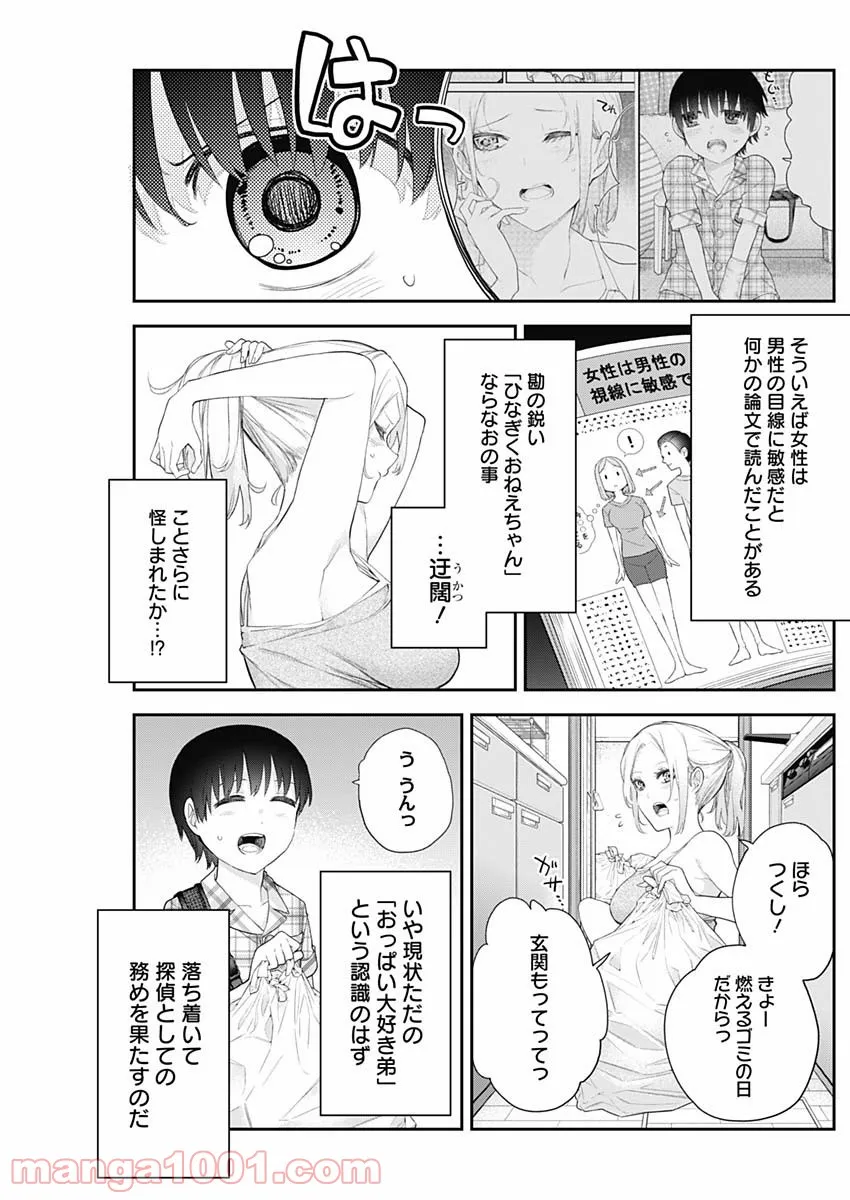 四季崎姉妹はあばかれたい 第10話 - Page 5