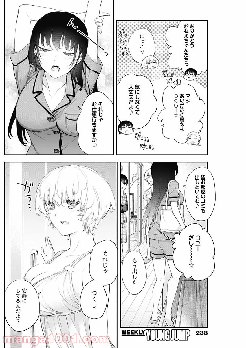 四季崎姉妹はあばかれたい 第10話 - Page 8