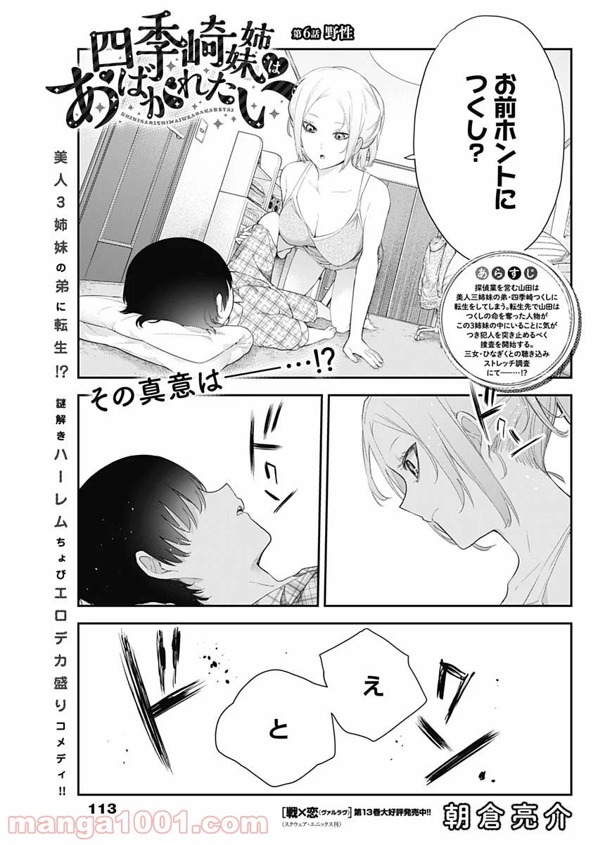 四季崎姉妹はあばかれたい 第6話 - Page 1