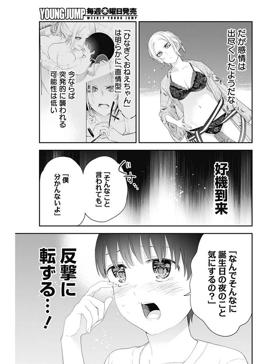 四季崎姉妹はあばかれたい 第30話 - Page 11