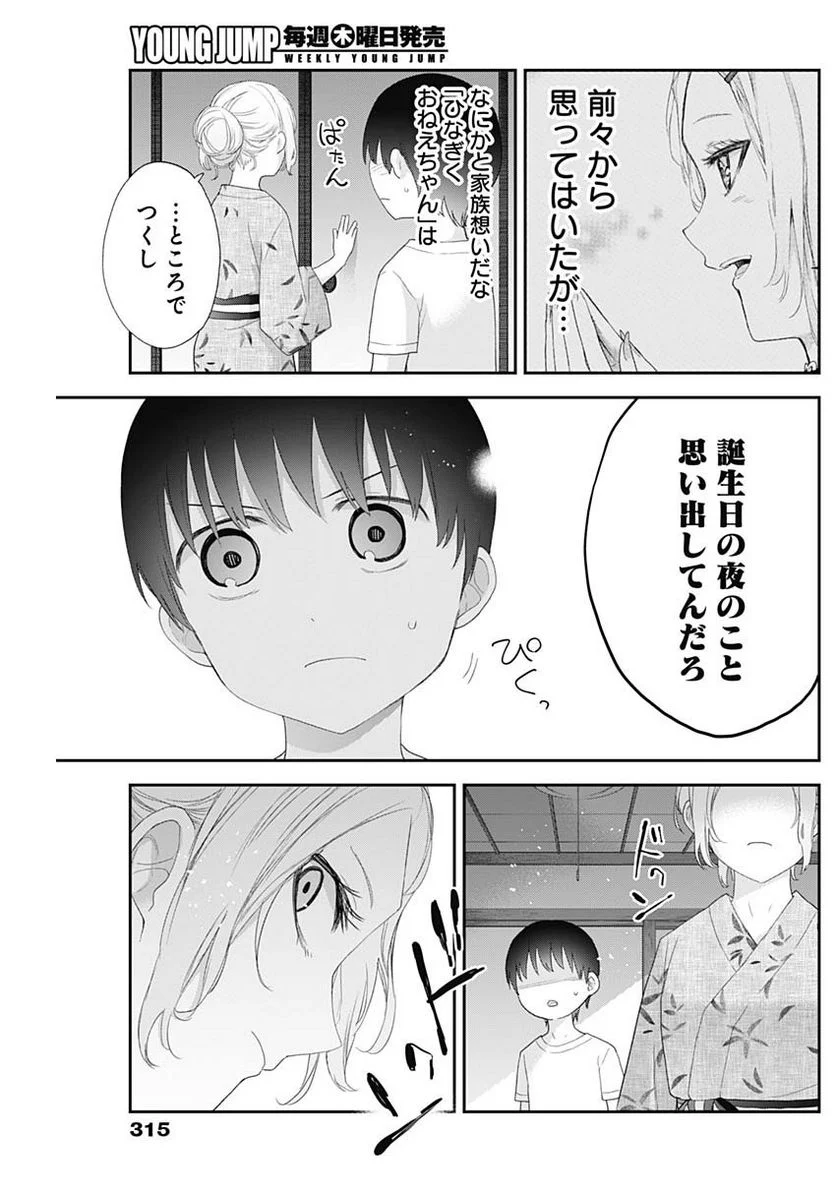 四季崎姉妹はあばかれたい 第30話 - Page 5