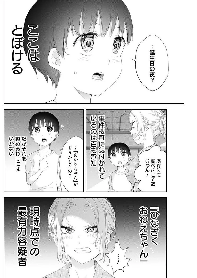 四季崎姉妹はあばかれたい 第30話 - Page 6