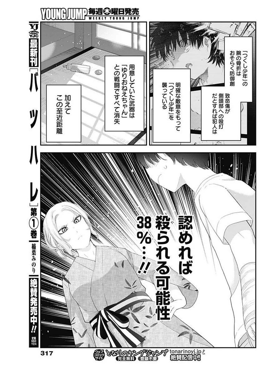 四季崎姉妹はあばかれたい 第30話 - Page 7