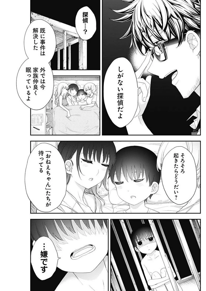 四季崎姉妹はあばかれたい 第61話 - Page 3