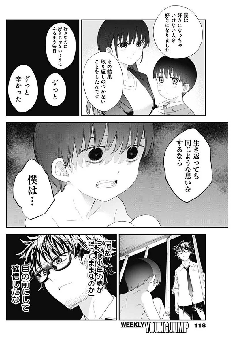 四季崎姉妹はあばかれたい 第61話 - Page 4