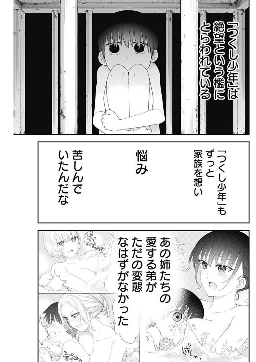 四季崎姉妹はあばかれたい 第61話 - Page 5