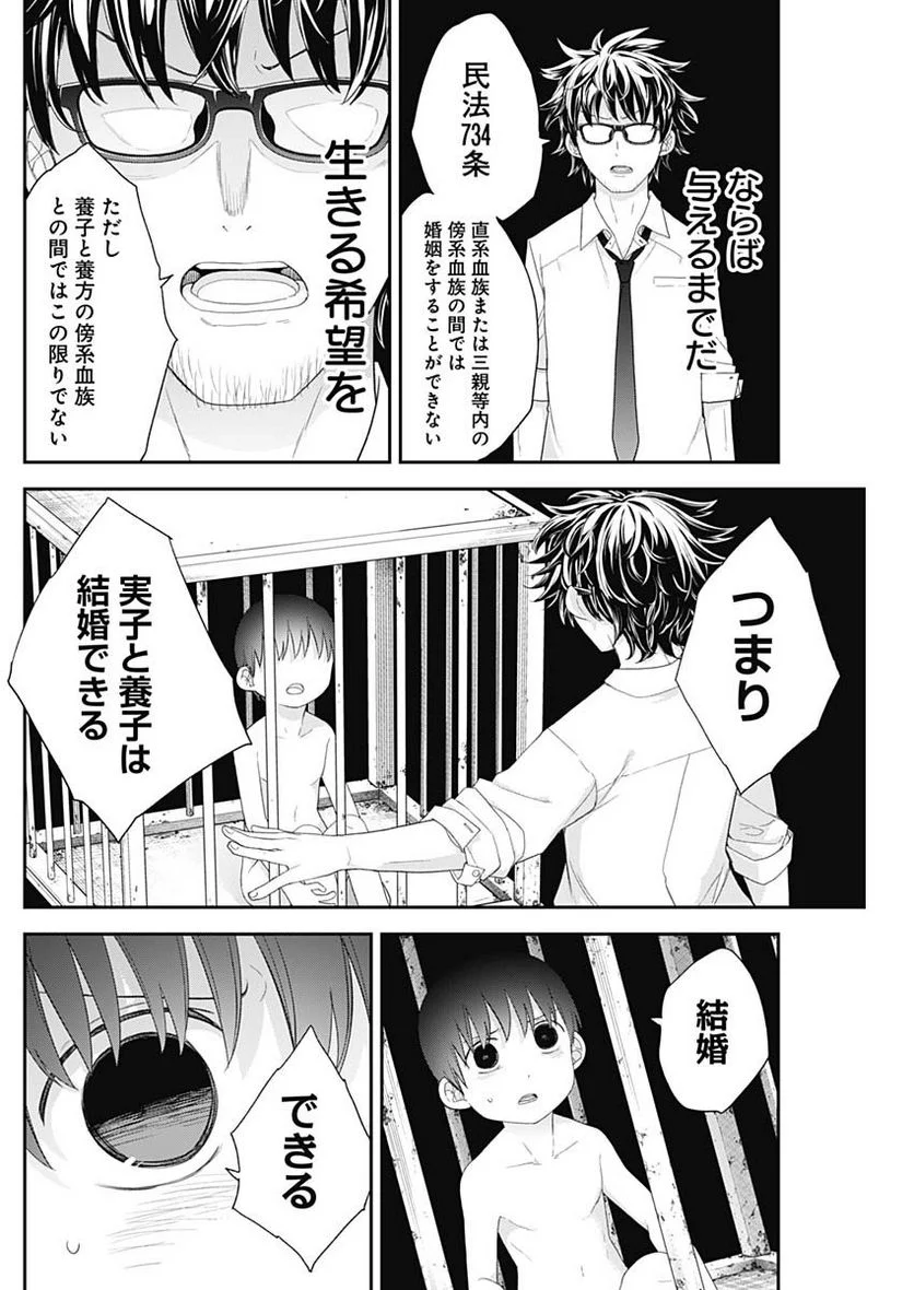 四季崎姉妹はあばかれたい 第61話 - Page 8