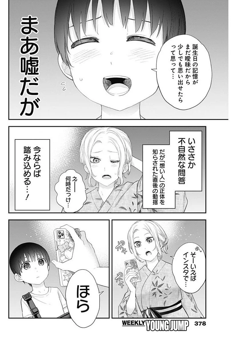 四季崎姉妹はあばかれたい 第33話 - Page 2