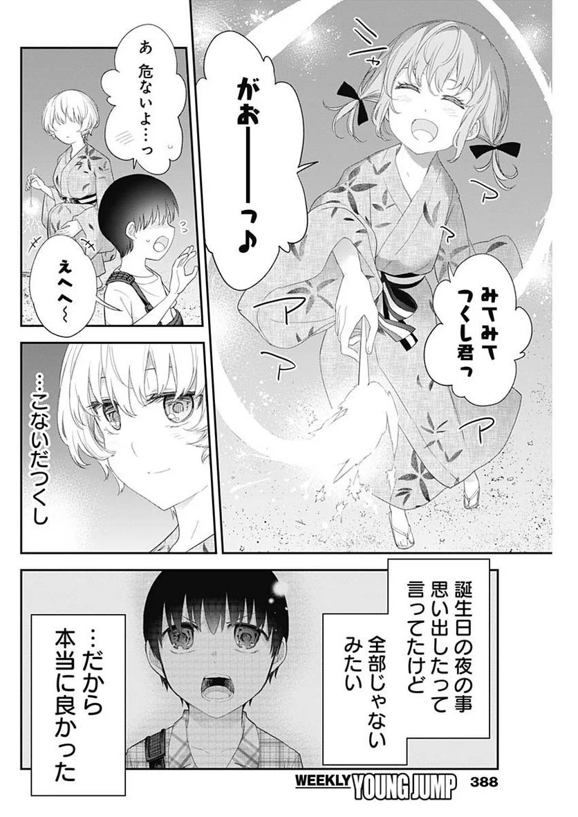 四季崎姉妹はあばかれたい 第33話 - Page 12