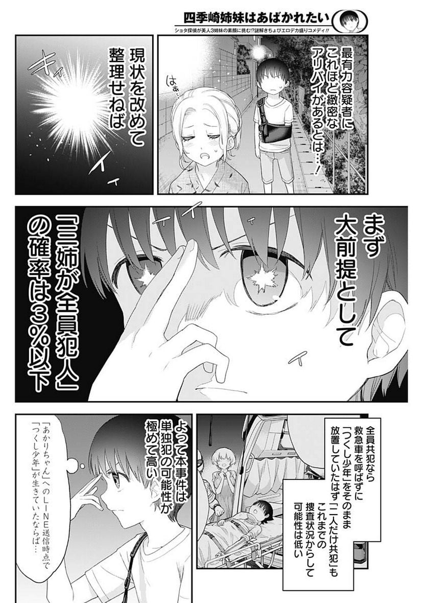 四季崎姉妹はあばかれたい 第33話 - Page 6