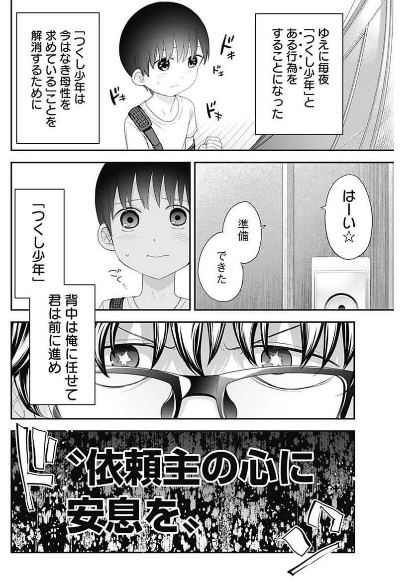 四季崎姉妹はあばかれたい 第62話 - Page 13