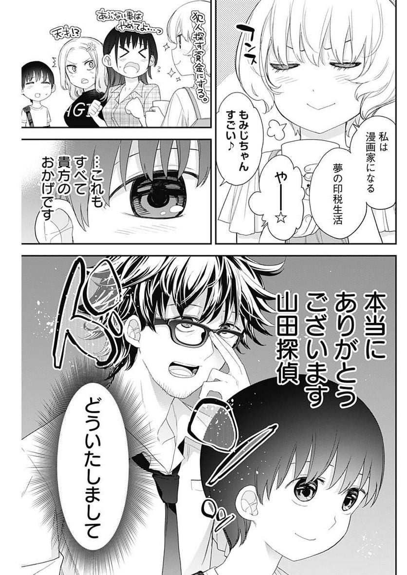 四季崎姉妹はあばかれたい 第62話 - Page 4