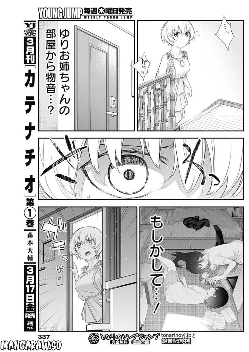 四季崎姉妹はあばかれたい 第57話 - Page 11