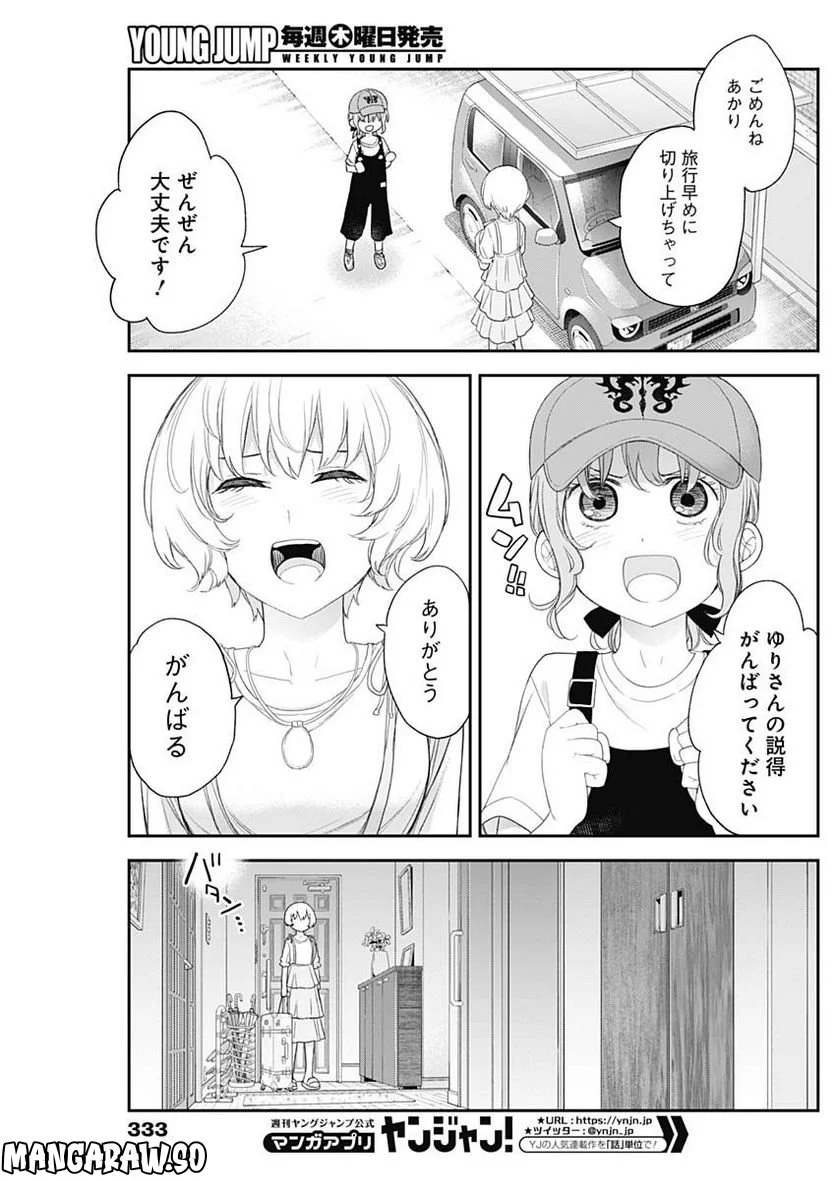 四季崎姉妹はあばかれたい 第57話 - Page 7