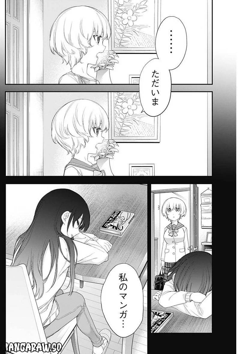 四季崎姉妹はあばかれたい 第57話 - Page 8