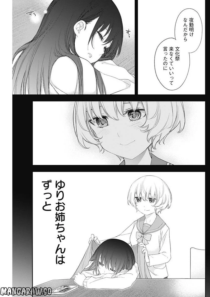 四季崎姉妹はあばかれたい 第57話 - Page 9