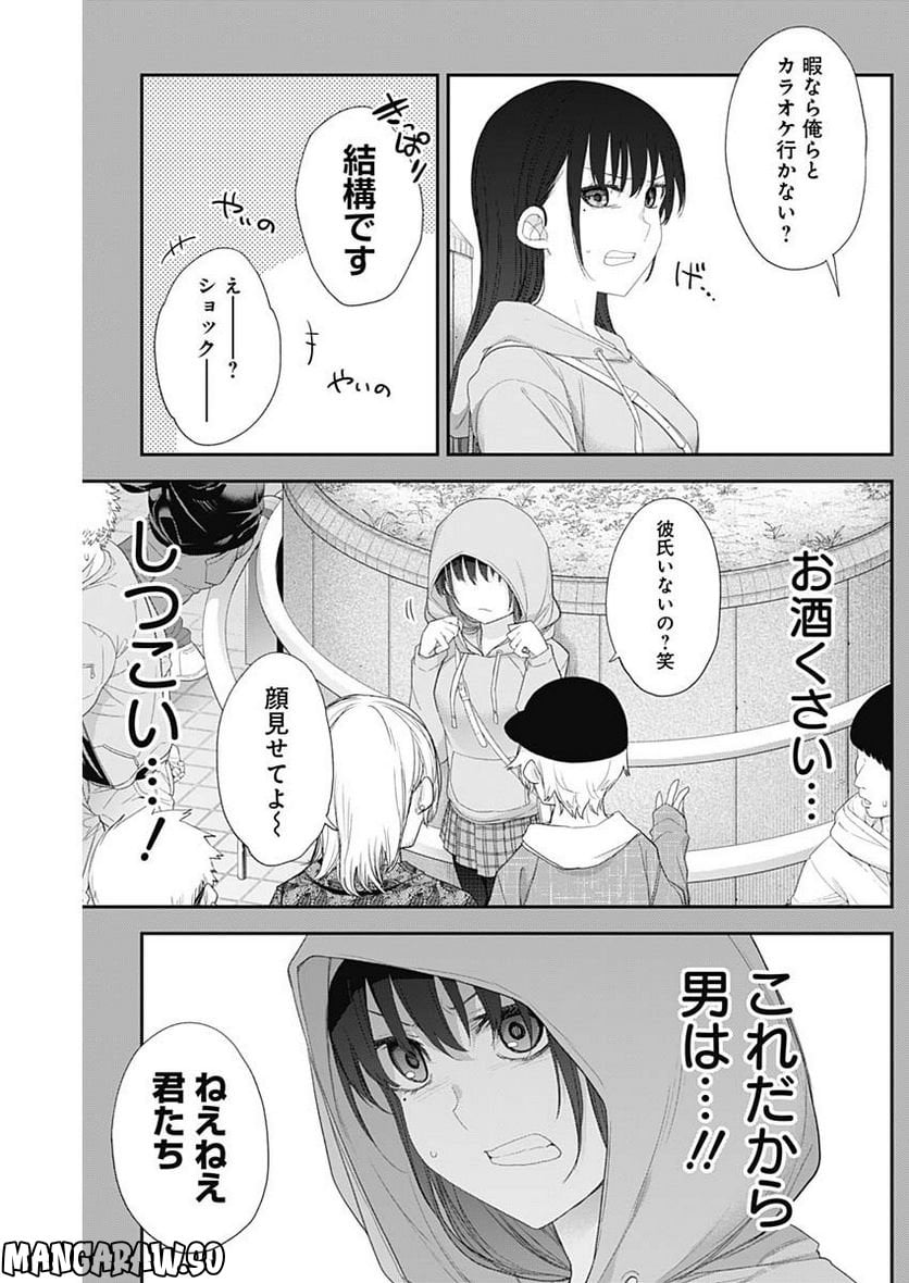 四季崎姉妹はあばかれたい 第52話 - Page 14