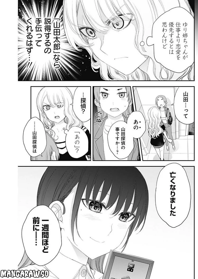 四季崎姉妹はあばかれたい 第52話 - Page 4