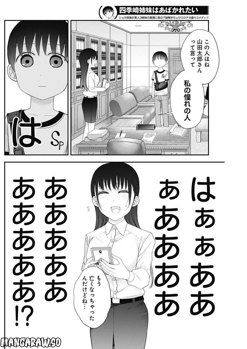 四季崎姉妹はあばかれたい 第52話 - Page 5