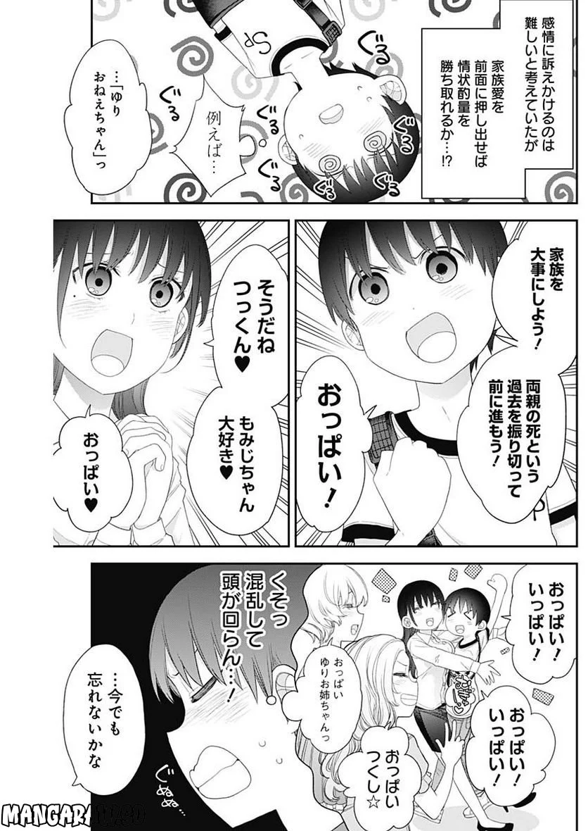 四季崎姉妹はあばかれたい 第52話 - Page 10